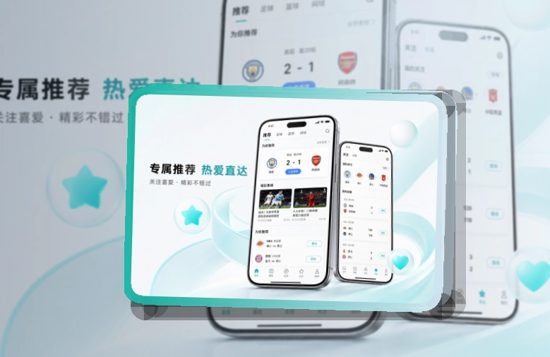 开云看赛路径更清楚，移动端赛事服务APP