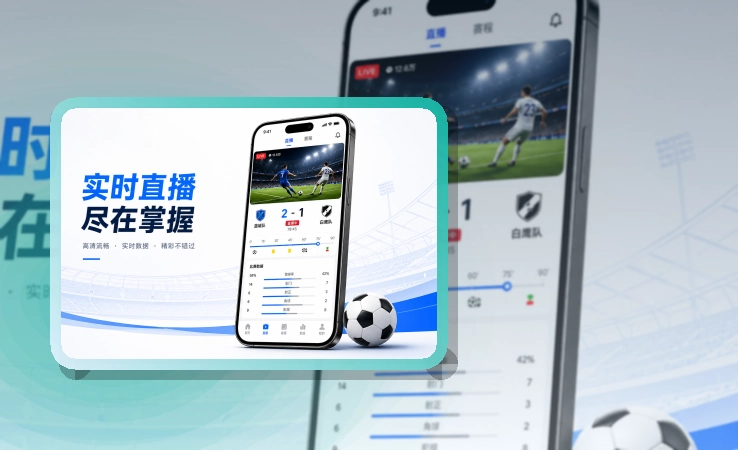 开云 App看赛能力补充 页面展示